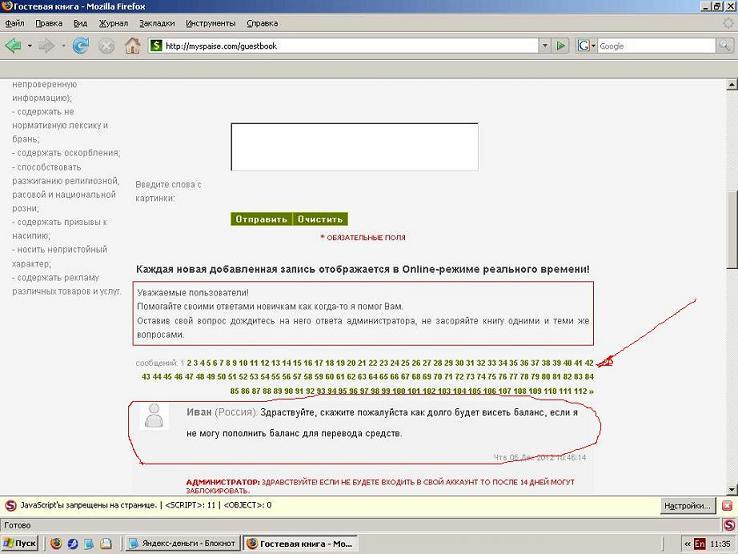 Гостевую книгу