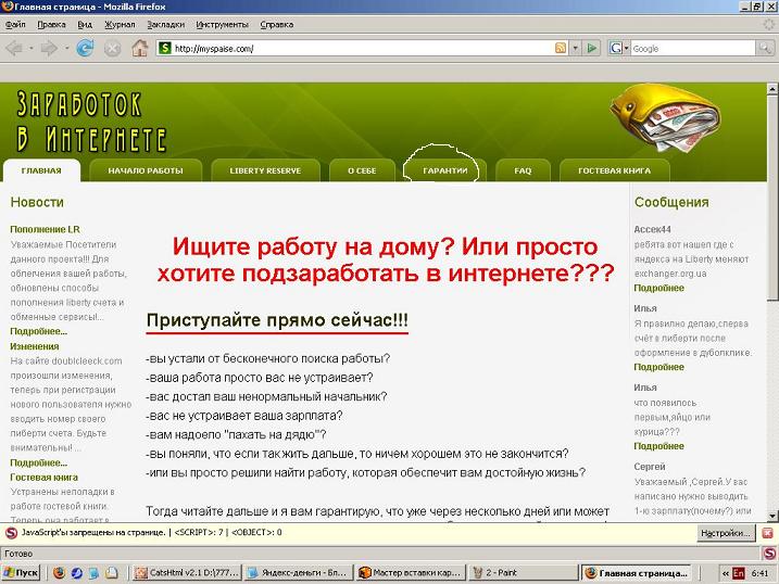 Сайт-лохотрон